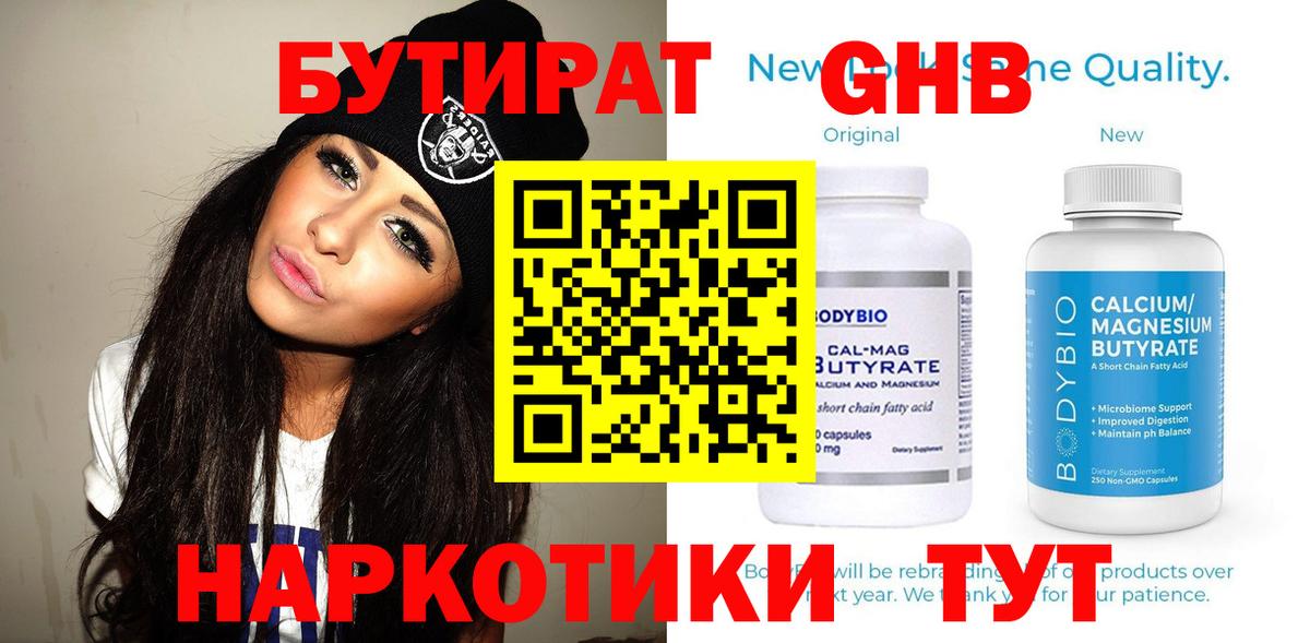 БУТИРАТ  Бутират буратино  Вход с VPN  Сокол 