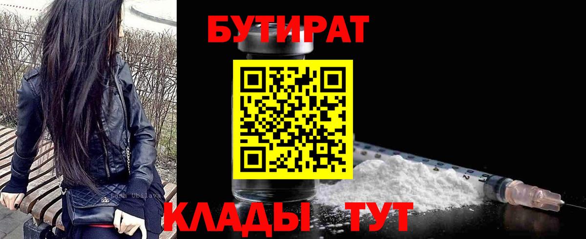БУТИРАТ бутик Сокол