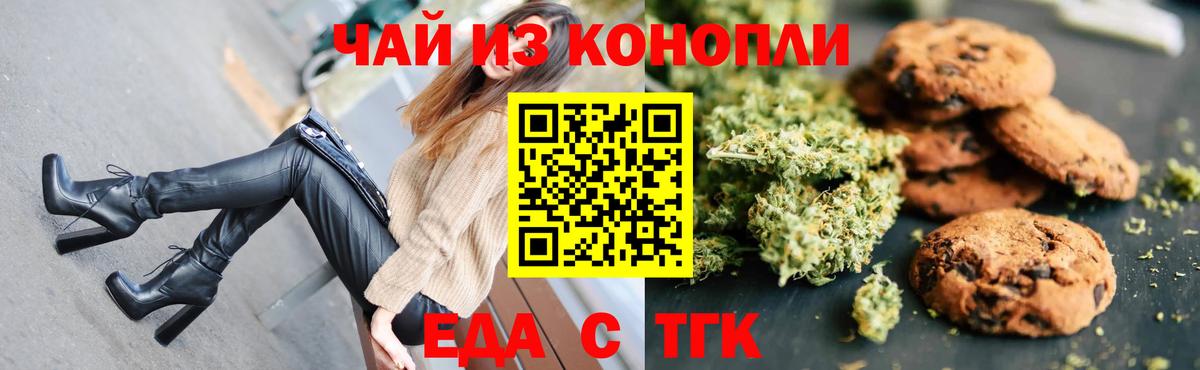 Еда ТГК марихуана Сокол