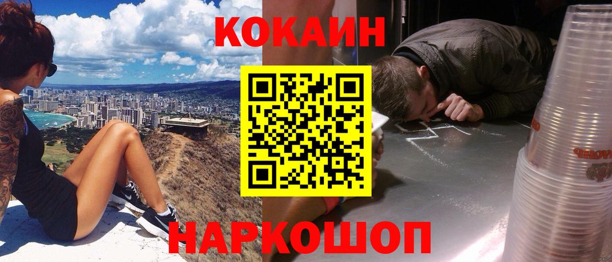Кокаин 97% Сокол