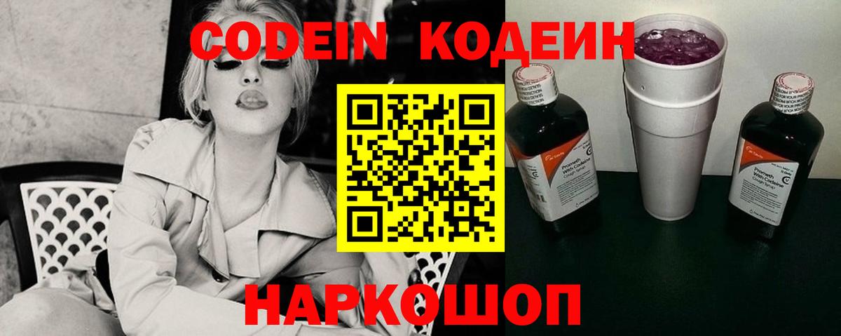 Сокол  Кодеин напиток Lean (лин)  Кодеин Purple Drank  Вход с VPN 