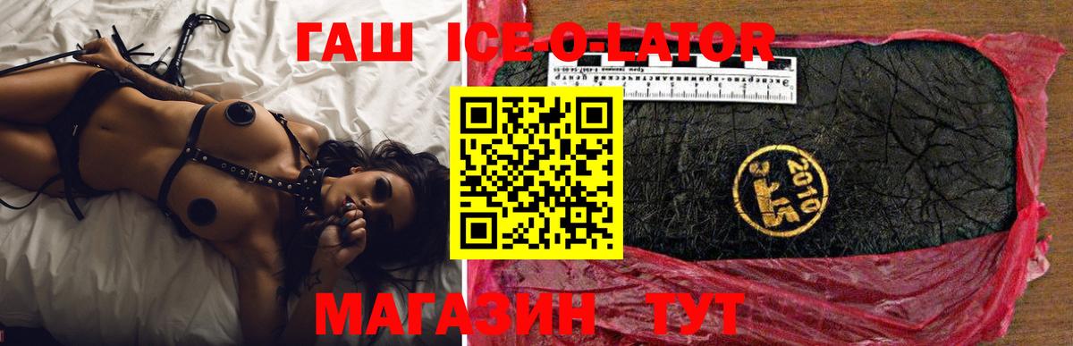 ГАШ  ГАШ Изолятор  Вход с VPN  ГАШИШ ice o lator  Сокол 