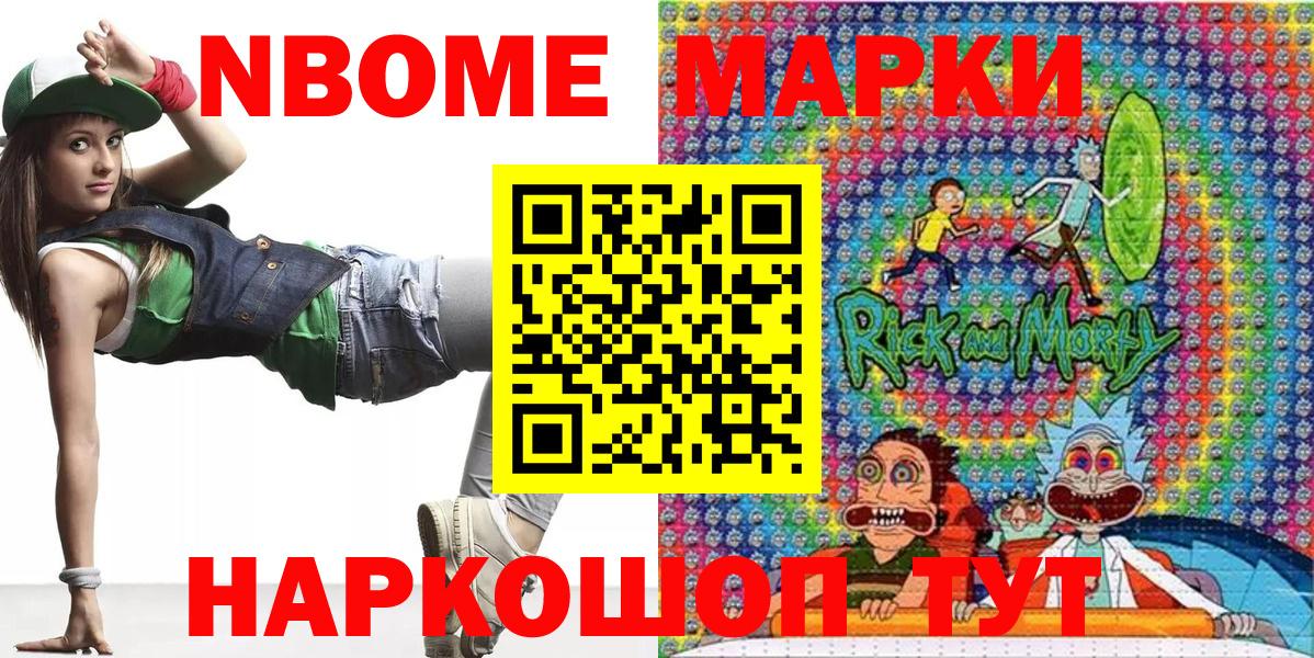 Марки NBOMe 1,8мг Сокол